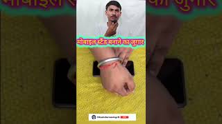 मोबाइल स्टैंड बनाने का जुगार 💯 #vikashsharmavlogs #video #viralvideo #tranding #mobilestand