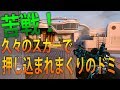 【BO2 実況】 奈々様ファンが行く苦戦！押し込まれまくりのハイジャック！ part 944  ドミネーション【ななか】