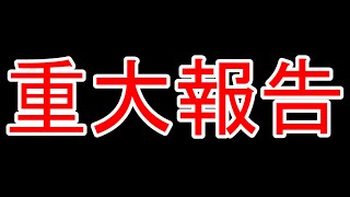 重大報告