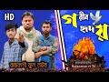 Gorib rhiday gorib rhidayrajbanshi short film  full nongra susanta