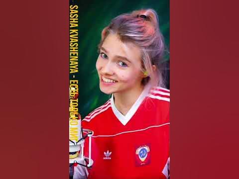 💥 Sasha Kvashenaya - Есть только миг - Саша Квашеная - YouTube