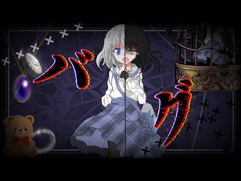 【第1回 りのかな主催東方pv大会＆東方改変pv】バグ