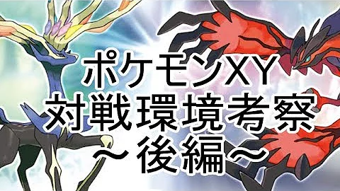 ポケモン解説 ポケモンsm使用率no１ ミミッキュとカプ系で振り返るストーリーで分かる第七世代対戦環境の歴史 ゆっくり解説 Mp3