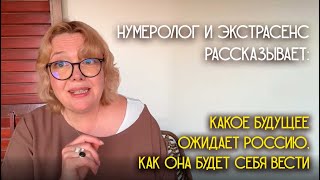 Какое будущее ожидает Россию