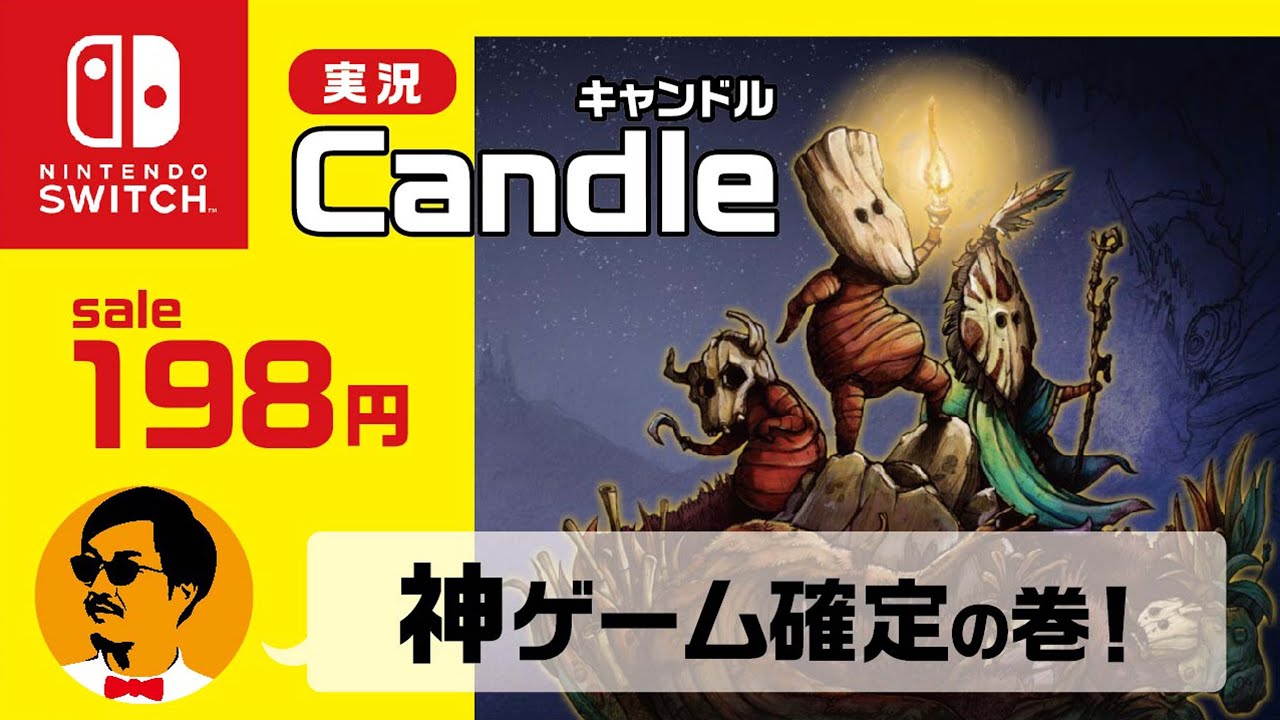 ニンテンドー switch おすすめゲーム 実況 】セール激安198円で買える『Candle』が超おすすめ!今すぐ買わなきゃ損! YouTube ニンテンドー switch おすすめゲーム 実況 】セール激安198円で買える『Candle』が超おすすめ!今すぐ買わなきゃ損! YouTube