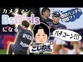 【西武ベンチ騒然?!】BsGirls『Update feat. こじねぇ』 - カメラマンの夢叶えます企画 -