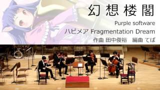 幻想楼閣 (オータムリーフ管弦楽団)