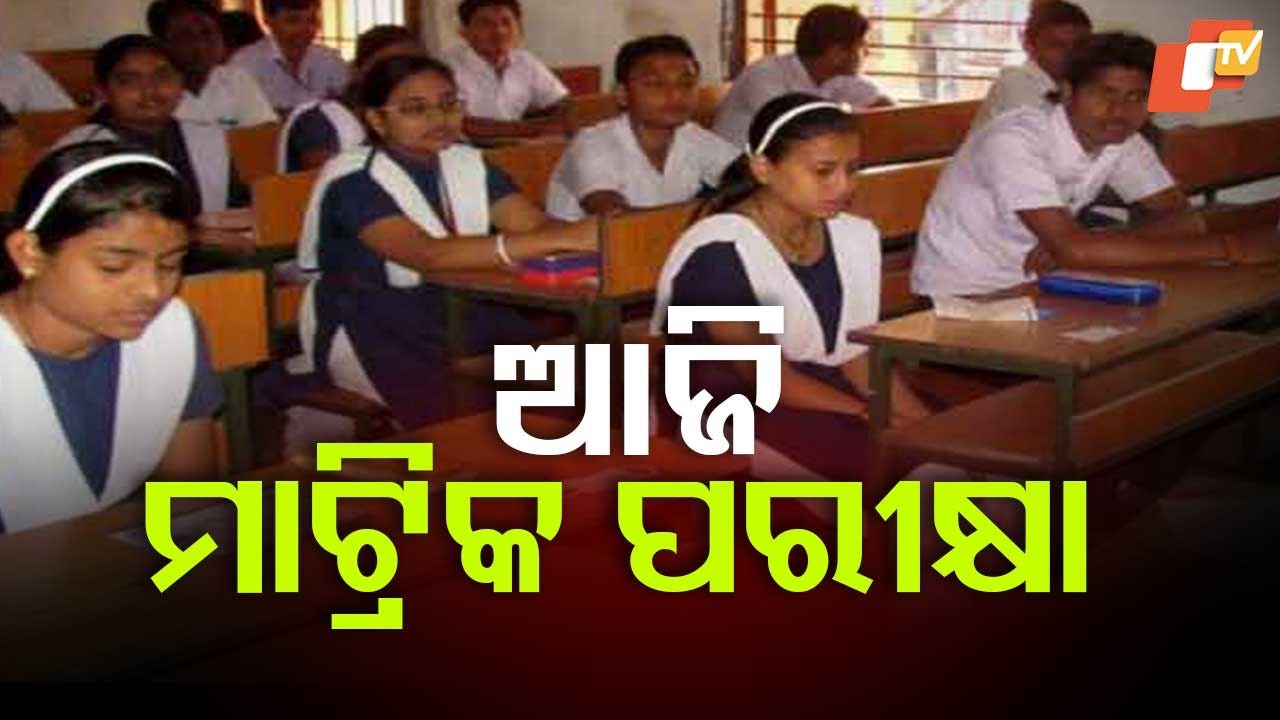 BSE Odisha Matric Exam Starts Today Across 3,133 Centres