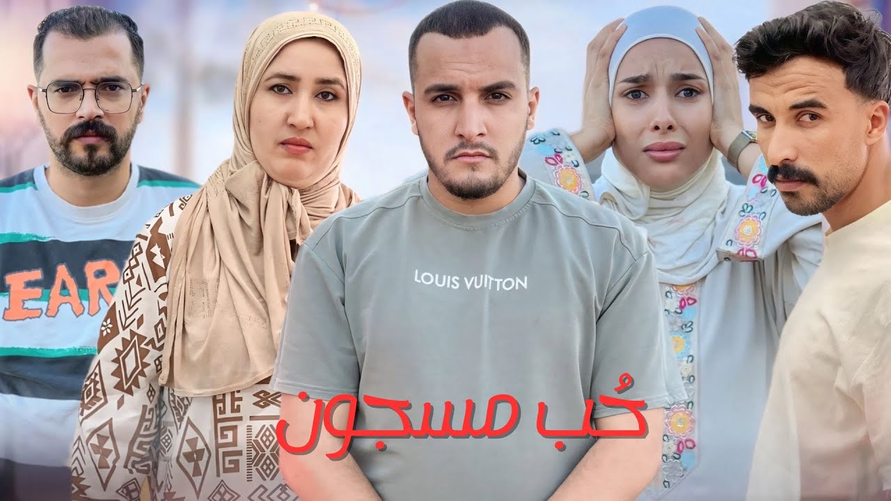 ‏فيلم دراما المغربية بعنوان: