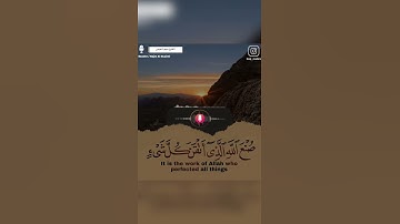 وترى الجبال تحسبها جامدة || تلاوة رائعة - مقام اللامي // القارئ نجم النعيمي❤️❤️