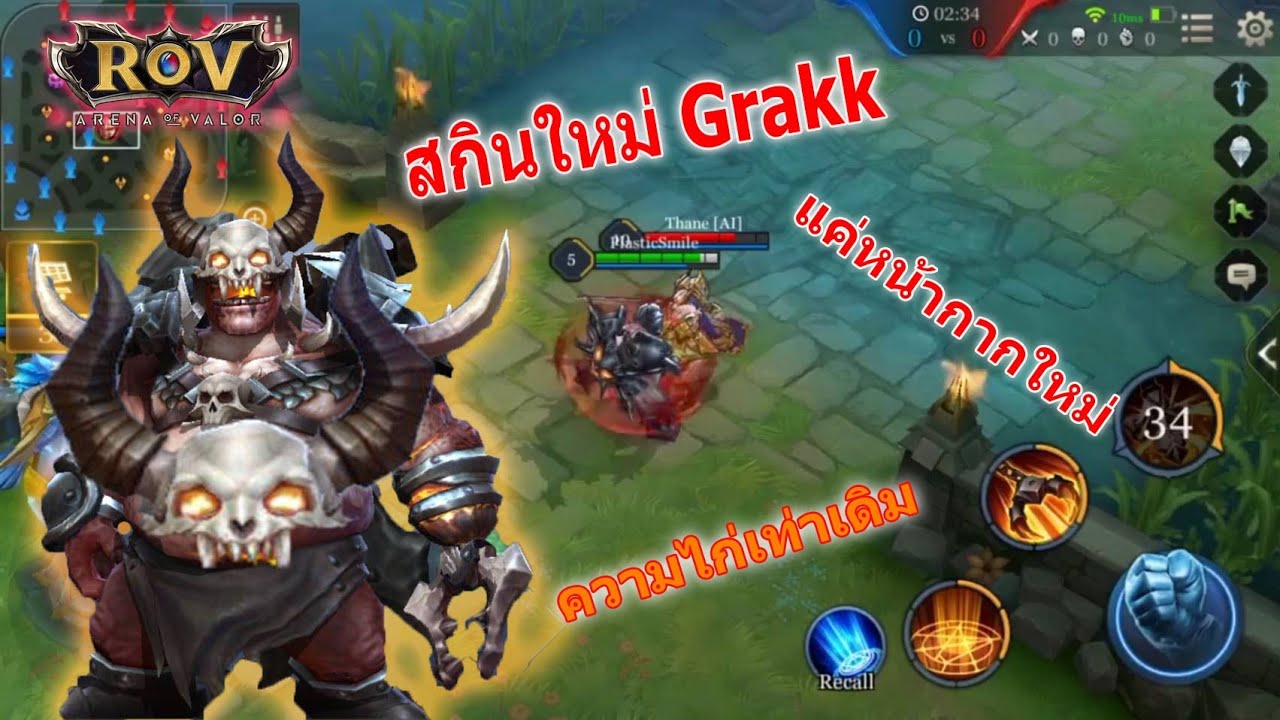 Rov : รีวิวสกินใหม่ Grakk [Abomination] พุงพรุ้ยกว่าเดิม - YouTube