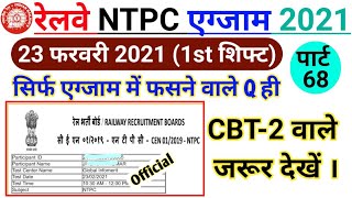 RRB NTPC CBT 2 Special | Railway NTPC 2021 Paper Solution Part 68 | Group D Imp Maths