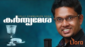 Holly Communion Song Malayalam | heart touching devotional songs I MMANUEL HENRY | Erik Johnson