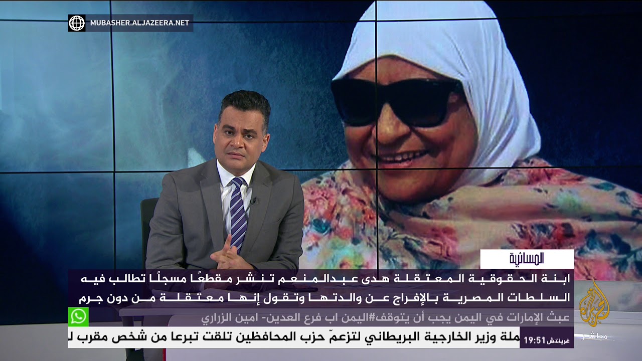 المسائية .. ابنة الحقوقية هدى عبد المنعم تطالب السلطات المصرية بالإفراج عنها