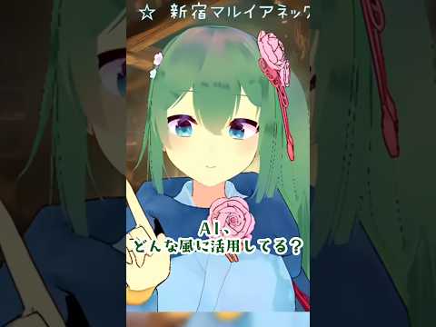 【みんなのリアルが気になる】AIってもう逃げられない存在…どう使っていますか？ #雑談配信 #切り抜き #ai