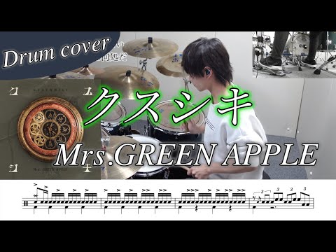 クスシキ - Mrs.GREEN APPLE