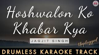 HOSHWALON KO KHABAR KYA - DRUMLESS KARAOKE TRACK || Unplugged | Jagjit Singh | Aamir Khan |Sarfarosh
