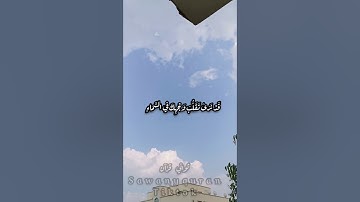 ثواني قرآن كريم بصوت الشيخ عبد الباسط عبد الصمد سورة البقره(قد نري تقلب وجهك في السماء)حالات واتساب