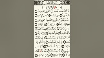 (1)  سورة الغاشية  -  هَلْ أَتَاكَ حَدِيثُ الْغَاشِيَةِ