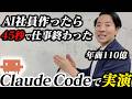 【朝起きたら仕事の8割終わってる】AIが24時間勝手に働く経営者向けの仕組みを作ったので全公開します