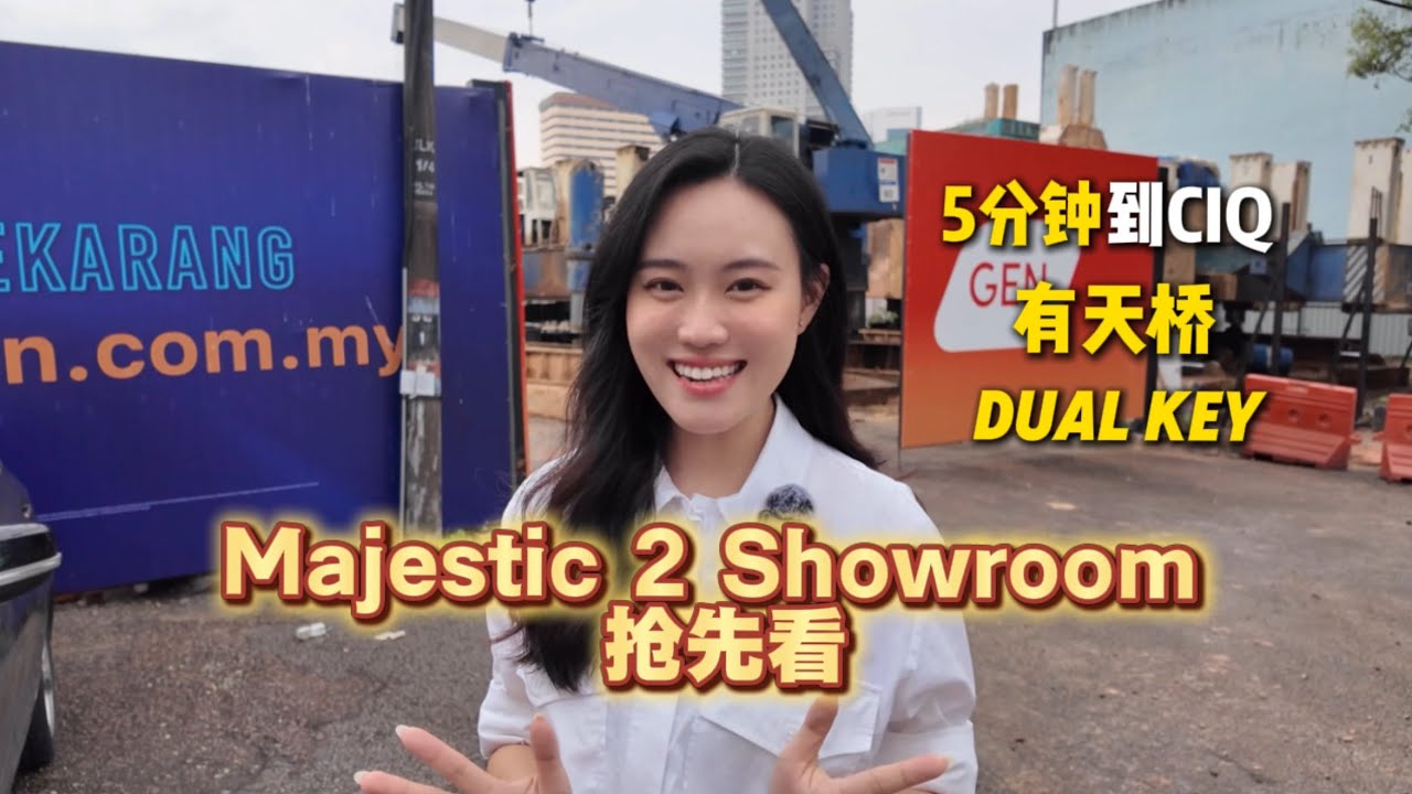 【Majestic Phase 2】 440m 私人天桥走路到CIQ！永久地契！Showroom 抢先看