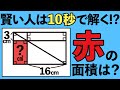 【発想力の一発テスト】できる小学生には一瞬で解けてしまう図形問題【中学受験の算数】