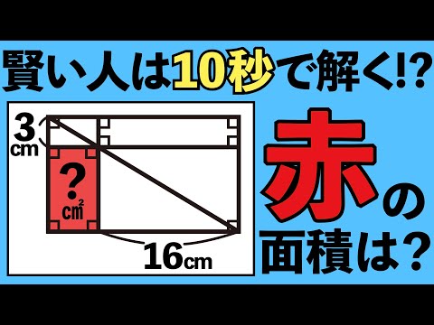 【発想力の一発テスト】できる小学生には一瞬で解けてしまう図形問題【中学受験の算数】