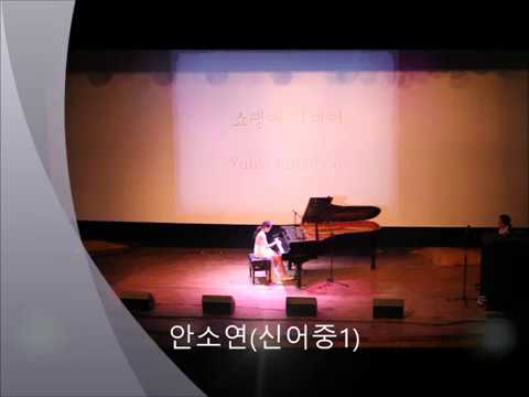 엘리야음악학원(쇼팽에 기대어/유키 구라모토) - 안소연(신어중1)