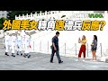 4K【外國美女轉身看到禮兵們的反應？有點害羞了😊！】Navy 海軍儀隊中正紀念堂禮兵降旗典禮【玲玲微電影SmileVlog】日語 中正紀念堂での衛兵交代式 韓語 장개석기념관근위병교대식