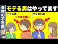 モテる男はやってます！不思議とモテる男の特徴7選【ゆっくり解説】
