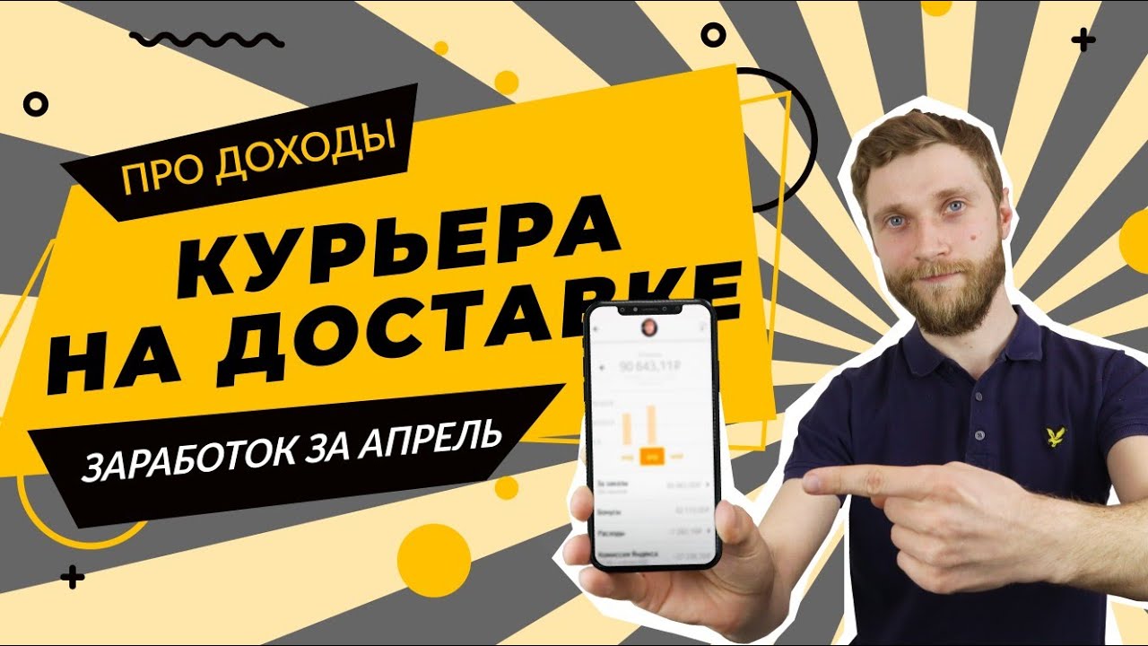 сколько заработал за месяц | яндекс доставка + gett delivery | яндекс ...