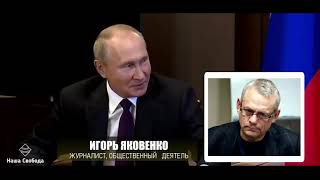 Сойдёт ли Путин с ума? Игорь Яковенко о Путине, Украине, репрессиях