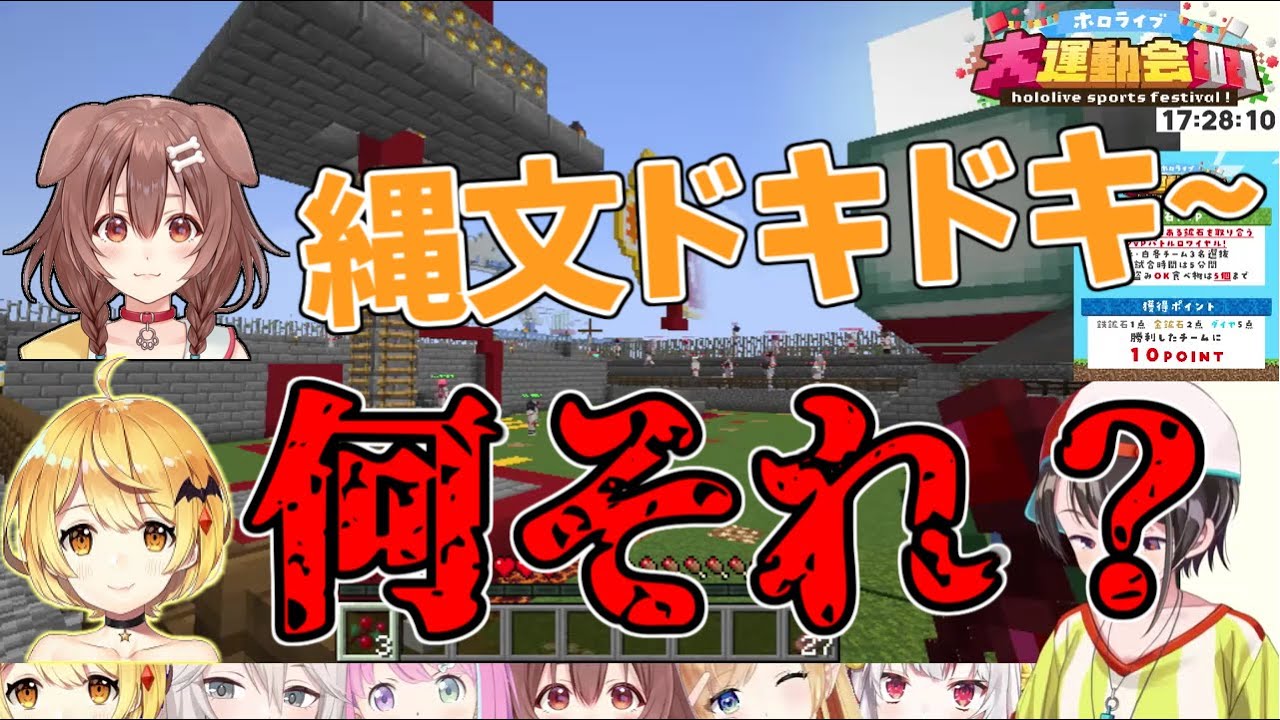 【ホロライブ大運動会2021】縄文どきどき～。・・・何それ？