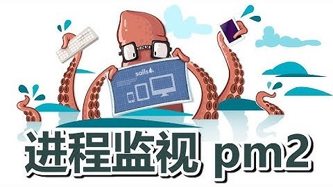 14★Sails.js入门★进程监视