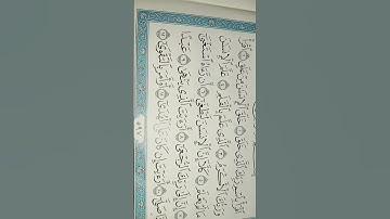 #سورة العلق#بسم الله الرحمن الرحيم #اكسبلور #المصحف #القران