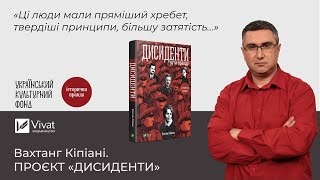Вахтанг Кіпіані про дисидентів