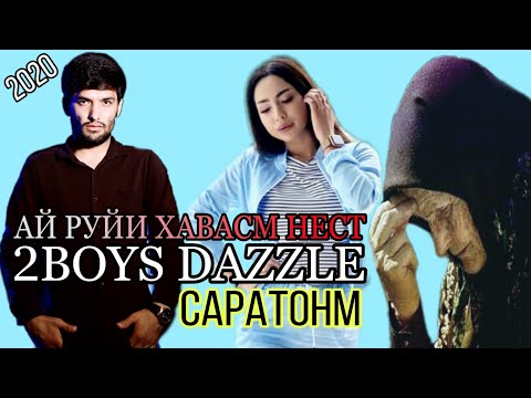 2Boys Dazzle - Ай руйи хавасм нест - Саратонм