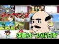 閲覧注意 腹筋崩壊、ギャグマンガ 須藤近一の非日常 | 総集編Part4