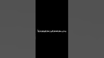 دقيقه من القرآن الكريم سورة الأنعام ياسر الديب #قرآن #religion #قرآن_كريم #قران #قران_كريم #explore