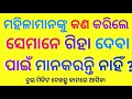 Odia marriage life question  intresting funny question odia dhaga dhamali 