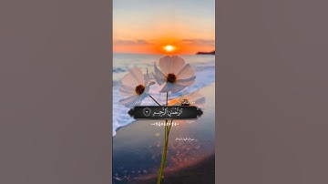 #سورة_الفاتحة #هزاع_البلوشي #تلاوة_خاشعة #تلاوة #قرآن