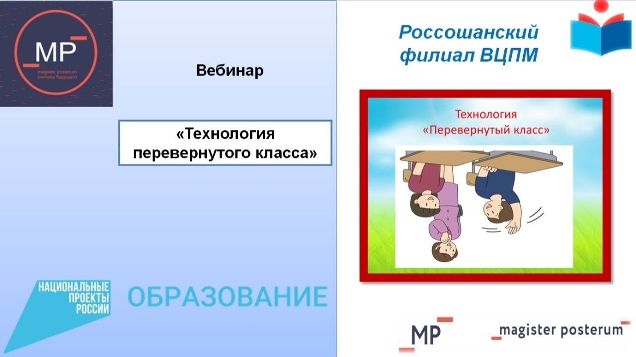 Технология перевернутого класса - YouTube