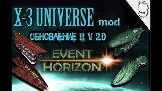 Event Horizon X3 Universe мод (готова новая версия v2.0) screenshot 5