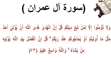 سورة ال عمران الاية 73