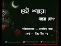 Oi shyama bama ke kali kirtan indranil datta      