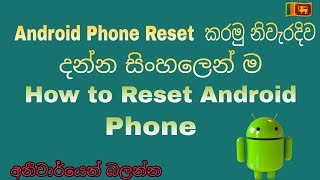 How to reset Android Phone / Sinhala 2018 screenshot 3