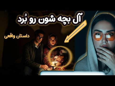 هرگز به خرافات نخندید سرنوشت شوم زوجی که آل را مسخره کردند