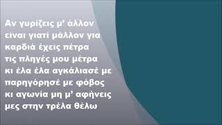 Βαγγέλης Γερμανός   Σκλάβος σου για πάντα, Στίχοι