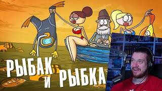 Такая рыбалка мечта каждого рыбака. ( Анимация | Доктор Гнус ) | РЕАКЦИЯ НА ДОКТОРА ГНУСА