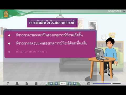 05 ความน่าจะเป็น กับการตัดสินใจตอนที่ 1